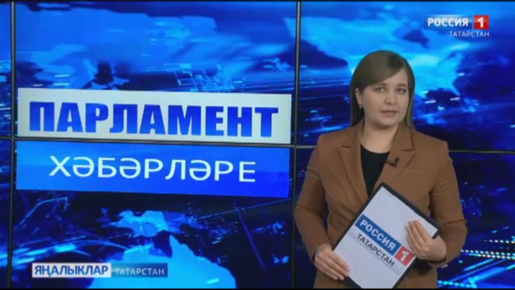 Парламент Хәбәрләре