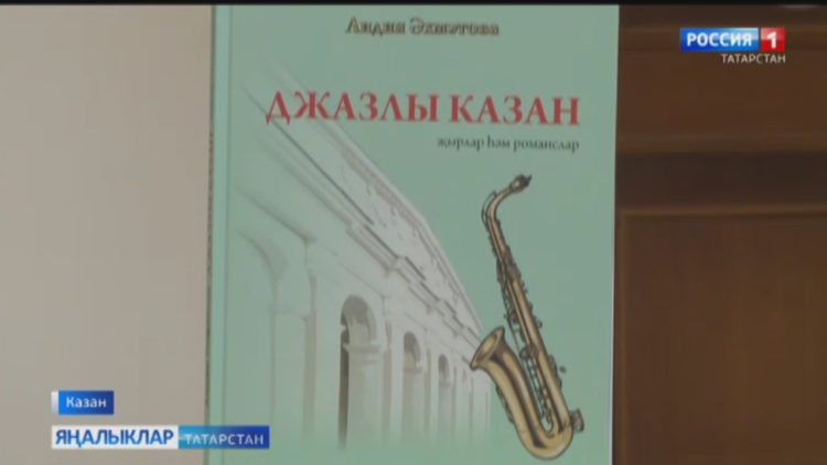 Джазлы Казан