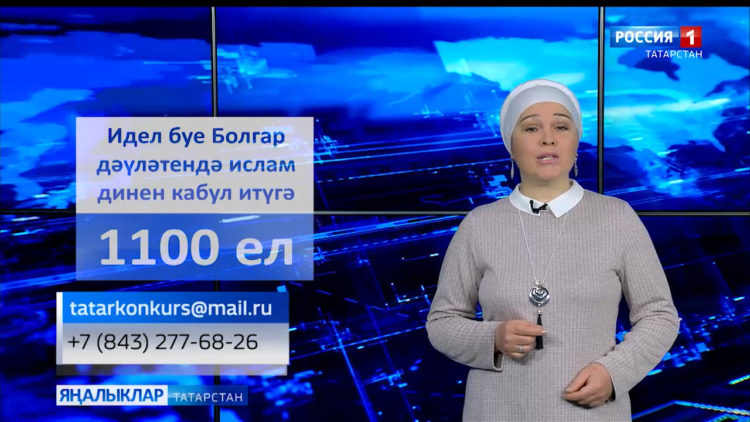 Идел буе Болгар дәүләтендә ислам динен кабул итүгә -1100 елга махсус сәхифә