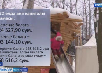 Бүгеннән Россиядә бала туу буенча түләүләр күләме үзгәрә