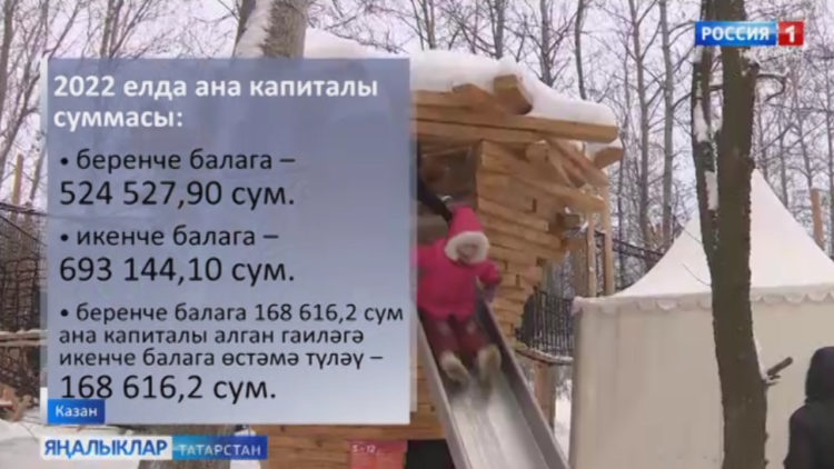 Бүгеннән Россиядә бала туу буенча түләүләр күләме үзгәрә