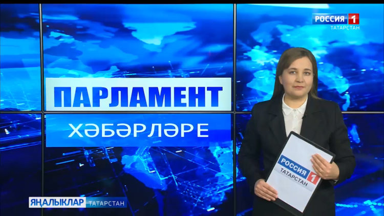 Парламент хәбәрләре