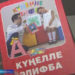 “Күңелле әлифба” исемле яңа китап чыкты