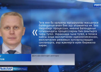 Донбасстагы махсус операия һәм аның бурычларын республиканың фән эшлеклеләре шәрехли