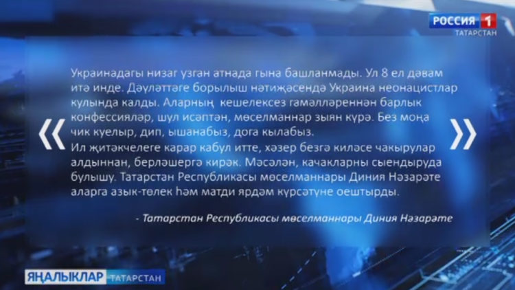 Донбасста махсус хәрби операция үткәрүне республика вәкилләре шәрехли