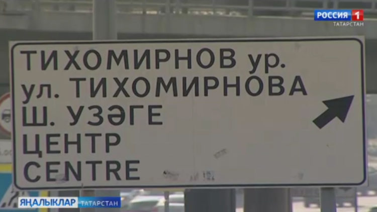 Бүген Татарстанда такталарда хаталар ачыклау буенча конкурс старт алды