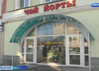 Казандагы Чәй йорты үзгәрешләр кичерә