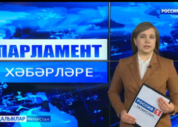 Парламент хәбәрләре