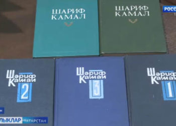 Шәриф Камалны искә алган чаралар