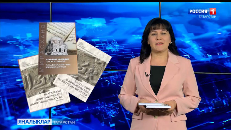 Болгар тарихының биш әдәби ядкяре тупланган китаплар чыкты