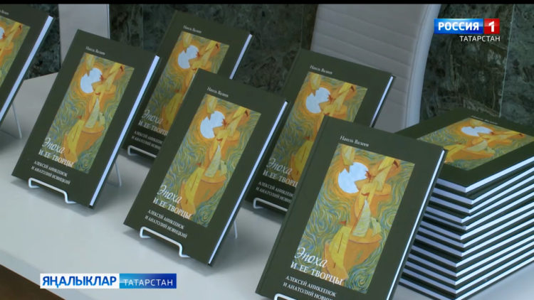 Наил Вәлиевнең «Чор һәм аның иҗатчылары» китабы чыкты