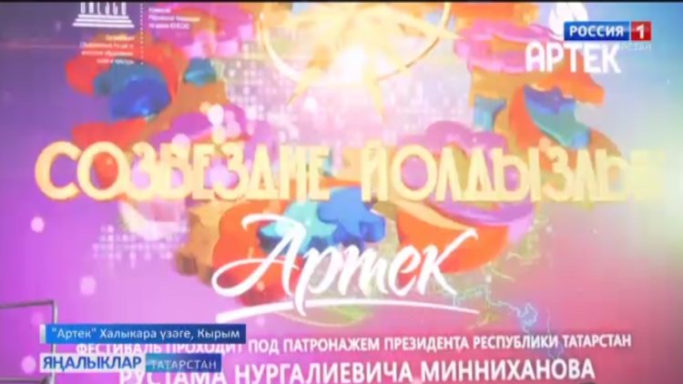 “Артек”та татарча җырладылар