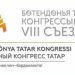 Бөтендөнья татар конгрессының VIII съезды программасы билгеле