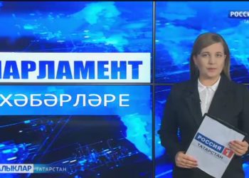 Парламент хәбәрләре