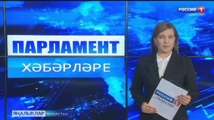 Парламент хәбәрләре