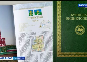 Буа районы турында мәгълүмати-фәнни басма әзерләнде