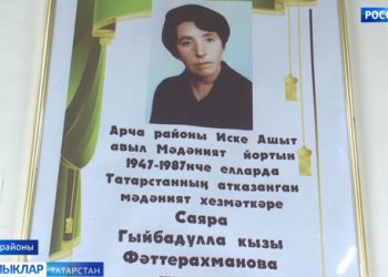 Саяра  Фәттерахманованың исеме мәңгеләштерелде