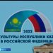 Башкалабыз тамашачысы далада урнашкан ил халкының музыкаль үрнәкләре белән танышты