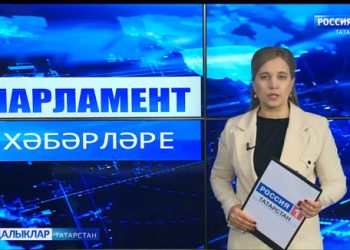 Парламент хәбәрләре