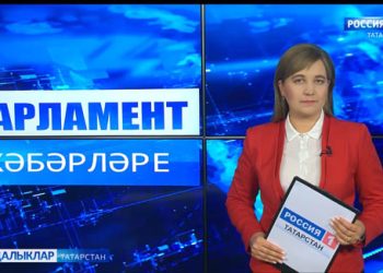 Парламент хәбәрләре