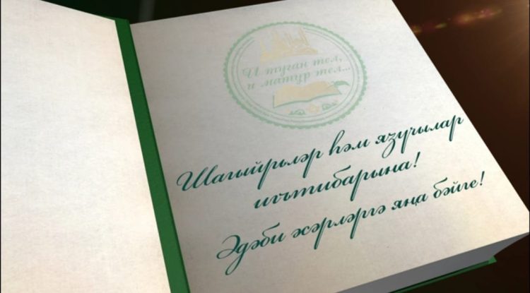 Татар телендәге әдәби әсәрләргә яңа бәйге