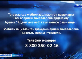 «Ярдәм янәшә!»