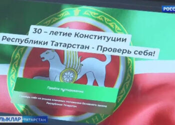 6 ноябрьдә Татарстан Конституциясен кабул итүгә 30 ел тула
