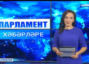 Парламент яңалыклары