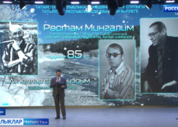 Рөстәм Мингалимнең тууына 85 ел тулу уңаеннан ”Ак юллар салып уздым” исемле әдәби музыкаль кичә булды
