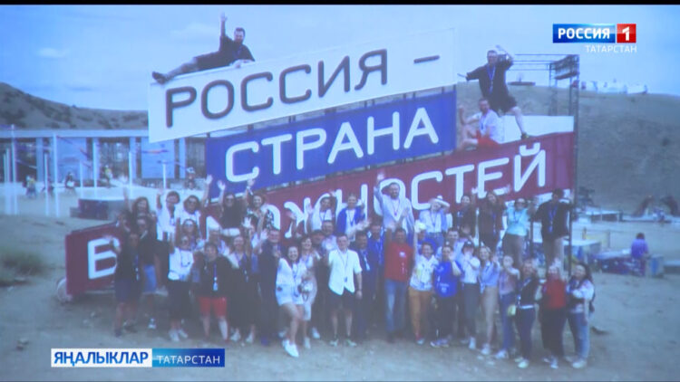 «Россия – мөмкинлекләр иле»