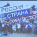 «Россия – мөмкинлекләр иле»