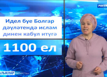 Ислам динен кабул итүнең 1100 еллыгына багышланган махсус сәхифә