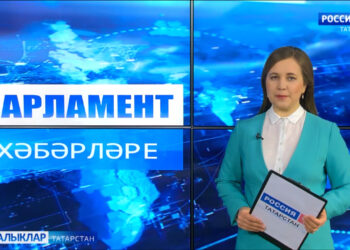 Парламент хәбәрләре