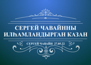 Фильм Сергей Чавайн ГТРК Татарстан