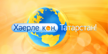 Хәерле көн, Татарстан! (17.02.23) Илнур Миргалиев — Алтын Урда цивилизациясен өйрәнү үзәге җитәкчесе