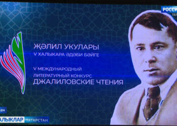 Җәлил укулары