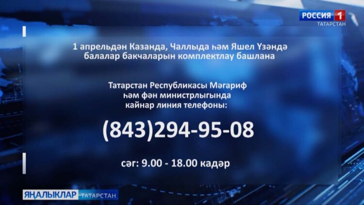 1 апрельдән балалар бакчаларын комплектлау башлана