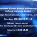 «Игелекле Казан» фонды  Сеченов урамында мохтаҗларга кайнар төшке аш өләшә башлады