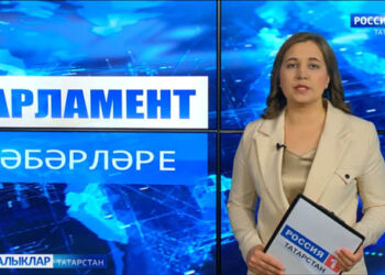 Парламент хәбәрләре