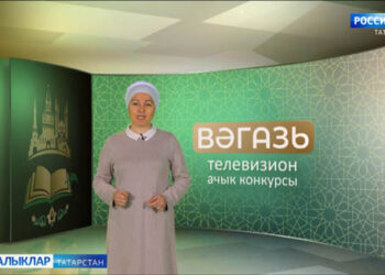Татарстан Диния нәзарәте белән берлектә Вәгазь телевизион ачык конкурсын игълан итте