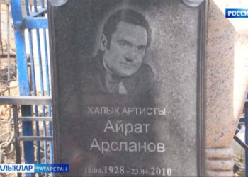 Айрат Арслановны искә алу чарасы Казанның Яңа бистә Татар зиратында оештырылды