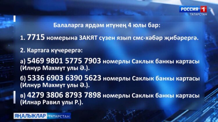 «Рамазан – изге гамәлләр ае» хәйрия марафоны дәвам итә