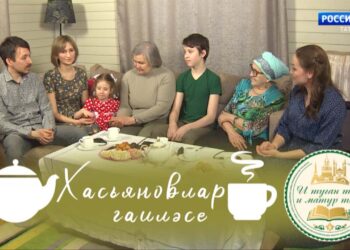 «Чәй яны — татар җаны» (Хасьяновлар гаиләсе) 30.03.23