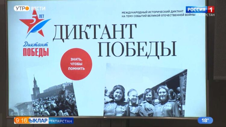 Халыкара тарихи диктант – «Җиңү диктанты» үтте