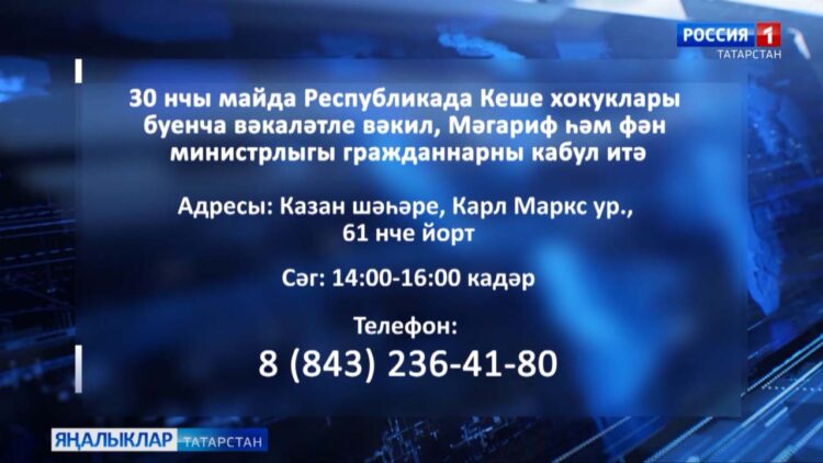 Үз хокукларыңны беләсеңме?