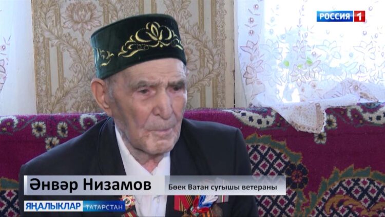 Бөек Ватан сугышы ветераны — 98 яшьлек Әнвәр Низамов