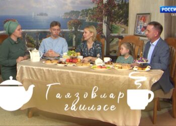 «Чәй яны- татар җаны» (Гаязовлар гаиләсе) 12.05.23