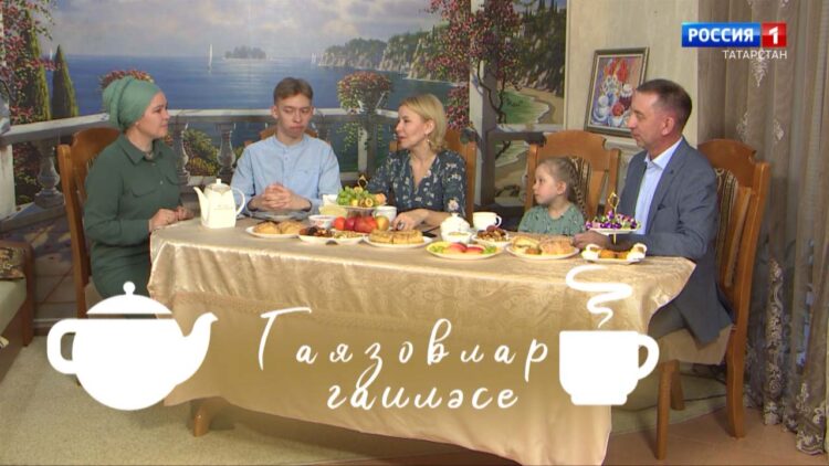 «Чәй яны- татар җаны» (Гаязовлар гаиләсе) 12.05.23