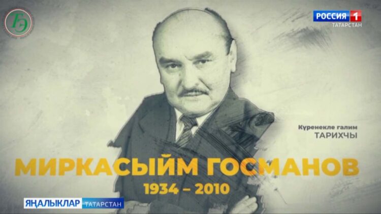 Татар халкының күренекле шәхесләренә багышланган проектны дәвам итәбез