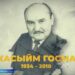 Татар халкының күренекле шәхесләренә багышланган проектны дәвам итәбез